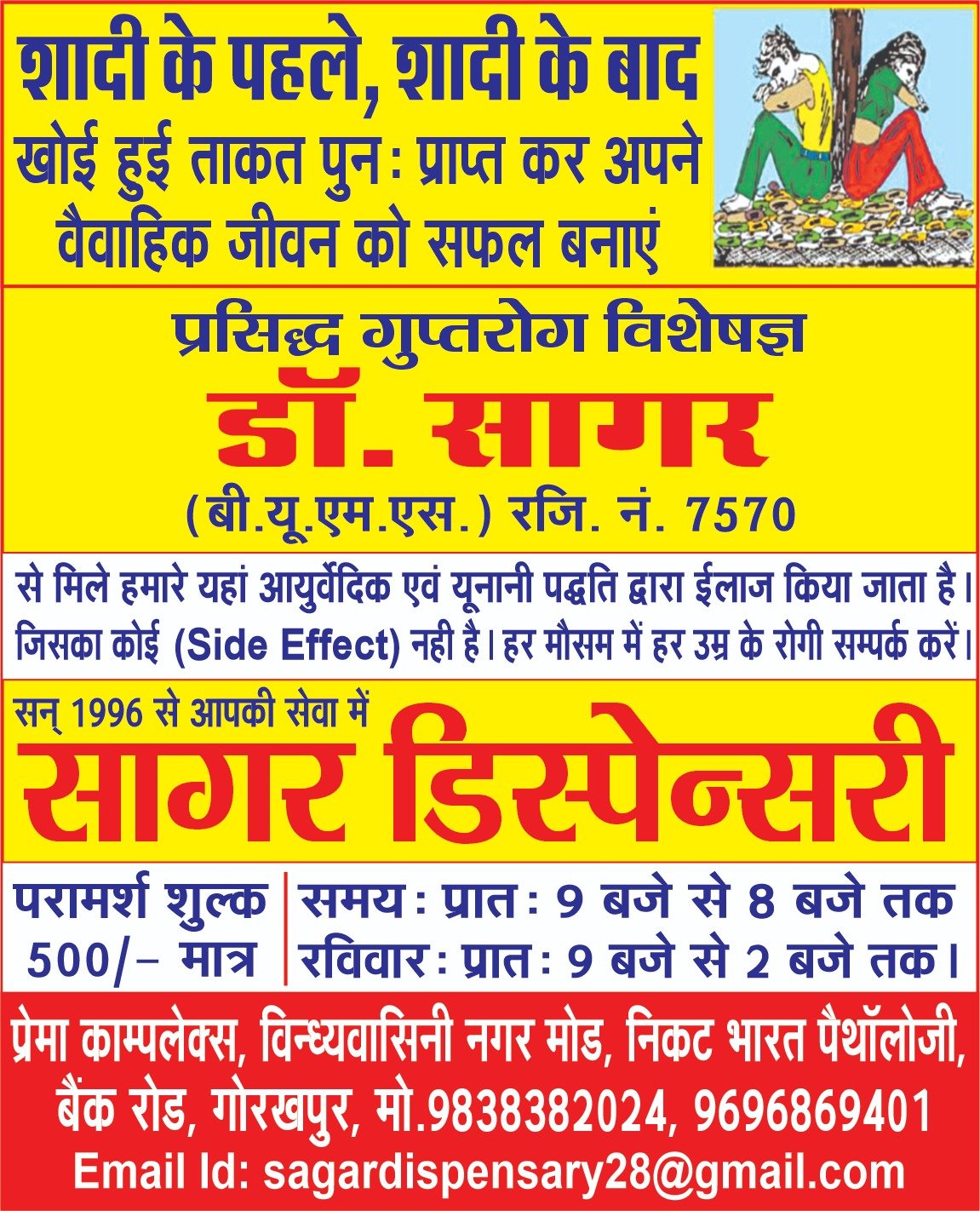 Gupt Rog Visheshgya in Gorakhpur